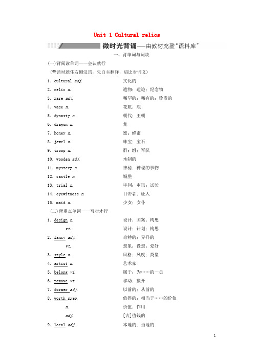 高考英语一轮复习Unit1Culturalrelics学案新人教版必修