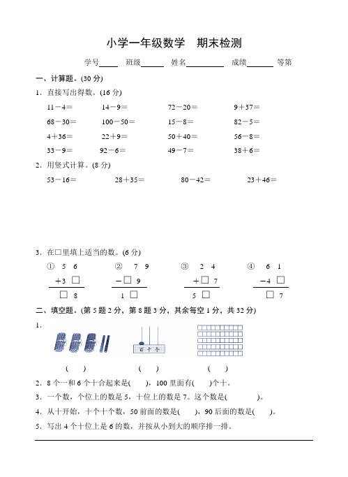 一年级下册数学期末试卷(1)