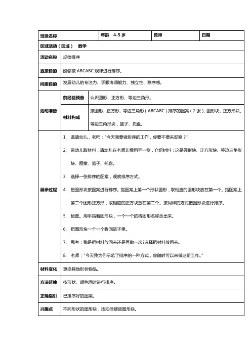 幼儿园蒙特梭利数学区教案--规律排序