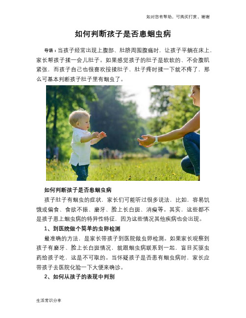 如何判断孩子是否患蛔虫病