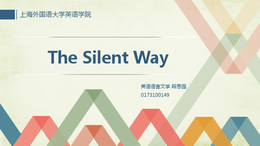 SILENT WAY沉默教学法