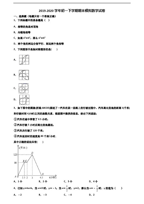 山东省日照市2019-2020学年初一下学期期末数学调研试题