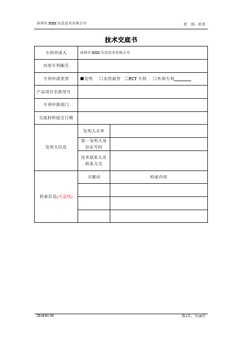 软件专利技术交底书模板：业务定制配置方法与系统