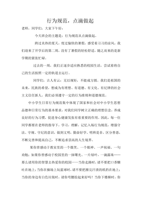 第三周主题班会