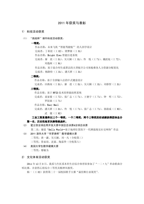 2011 年获奖与表彰 - 清华大学工业工程系