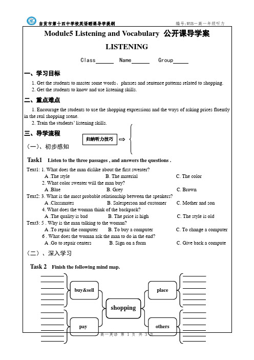 外研版高一英语必修2_Module5_Listening_and_Vocabulary_公开课导学案