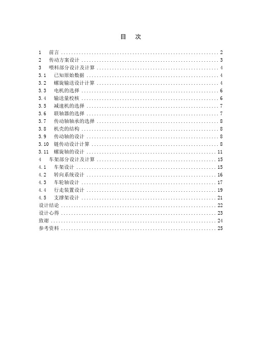 散粮装车机喂料部分结构毕业设计