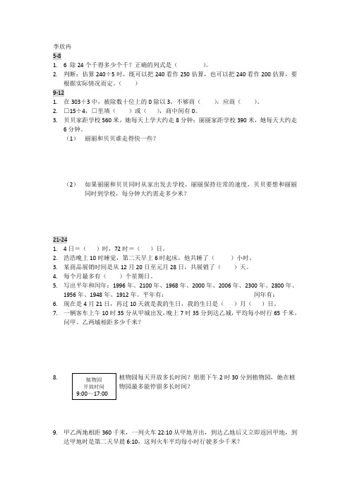 三年级下册数学错题集