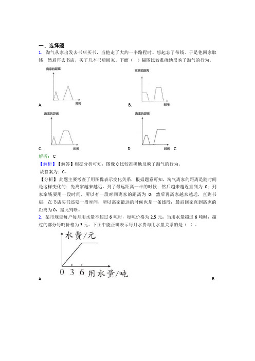 北京市师大实验小学数学六年级上册第八单元经典习题(含答案解析)