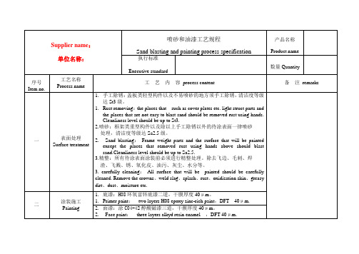 喷砂油漆规程