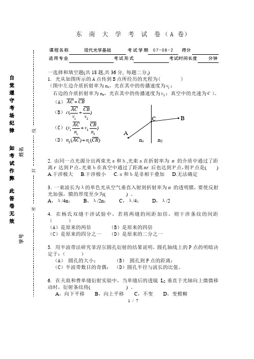 现代光学基础考卷A