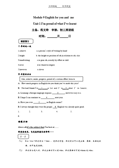 外研版英语九下《Unit 1 I’m proud of what I’ve learnt》word学案