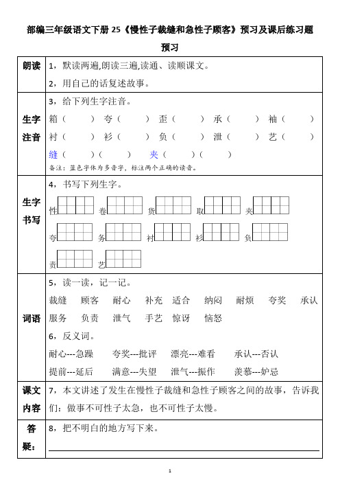 部编三年级语文下册25《慢性子裁缝和急性子顾客》预习及课后练习题