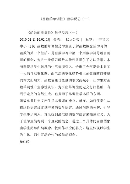 《函数的单调性》教学反思(一)