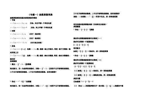 高中数学必修一函数图像变换