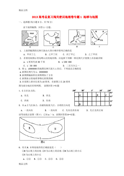  地球与地图教学提纲