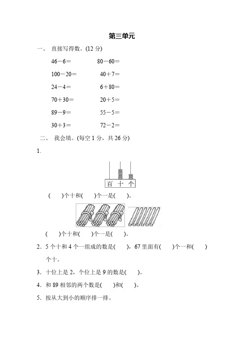 2020青岛版数学一年级下册第三单元基础检测卷及答案