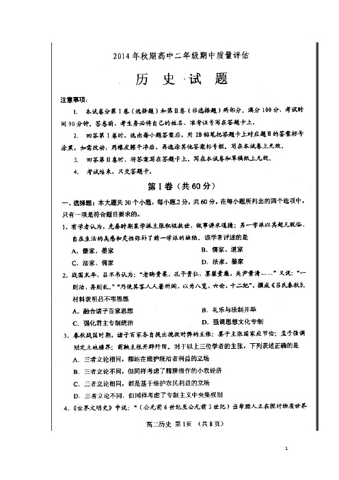 河南省南阳市14—15学年上学期高二期中质量评估历史(扫描版)(附答案)