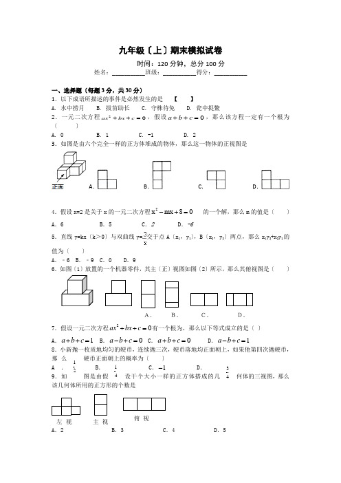 2014-2015北师大版九年级数学上册期末模拟试题及答案