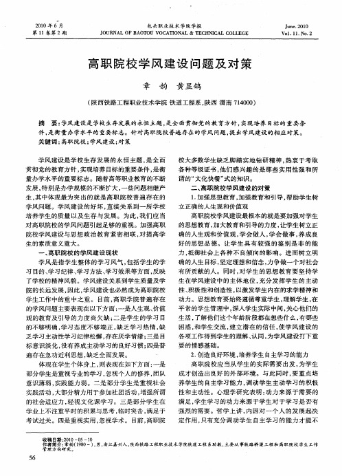 高职院校学风建设问题及对策