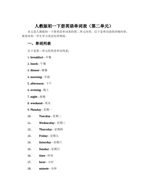 人教版初一下册英语单词表(第二单元)