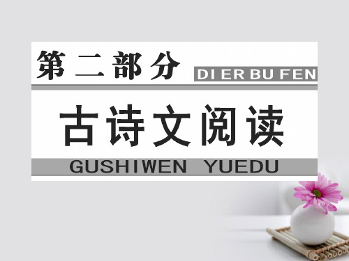 2018年高考语文大一轮复习专题九古代诗歌鉴赏1如何读懂诗歌课件