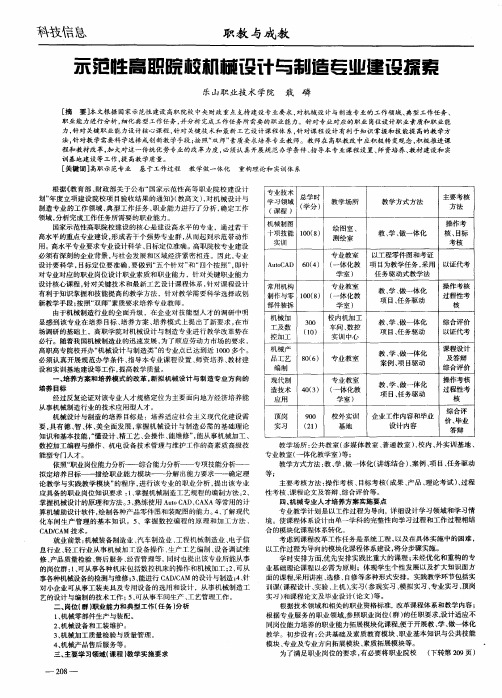 示范性高职院校机械设计与制造专业建设探索