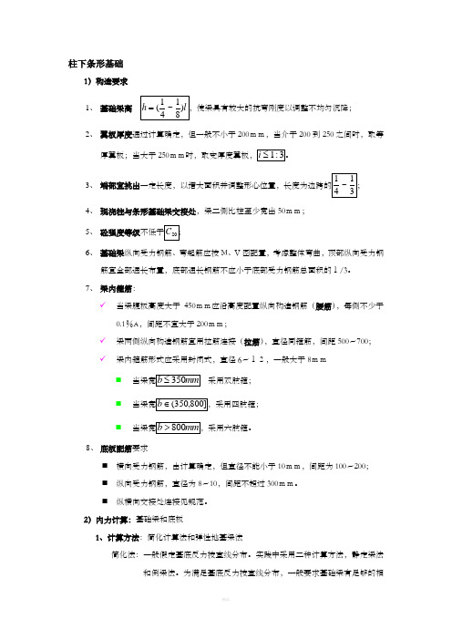 柱下条形基础