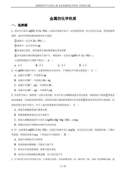 浙教版科学九年级上册 2.2-金属的化学性质 同步练习题