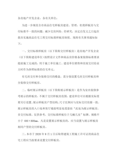 样板间交付标准公示