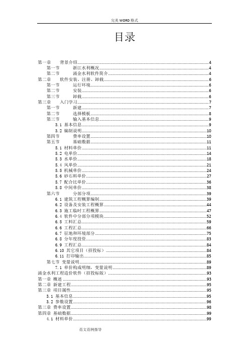 涌金水利工程造价软件说明书V3.