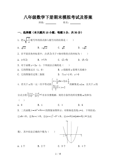 八年级数学下册期末模拟考试及答案