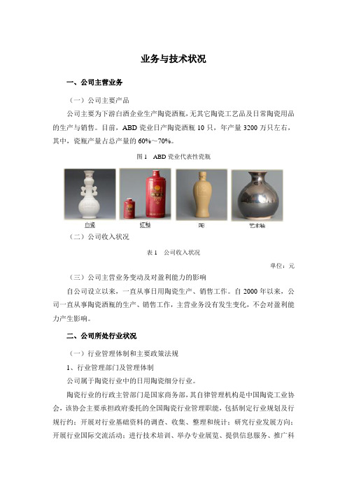 陶瓷酒瓶行业分析报告