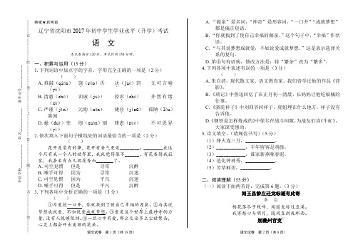 2017年辽宁省沈阳市中考语文试卷及答案解析