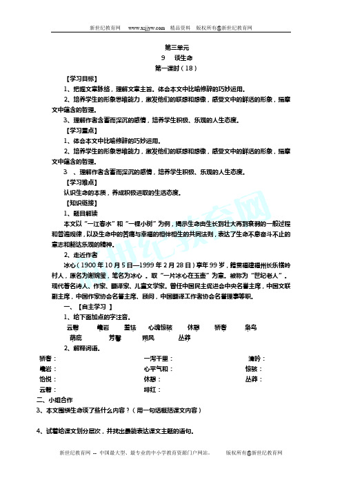 第三单元导学案(有答案)