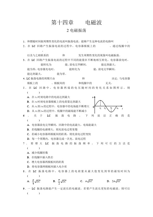 人教版 高二物理  选修3-4 第十四章：14.2电磁振荡 试题(含答案)