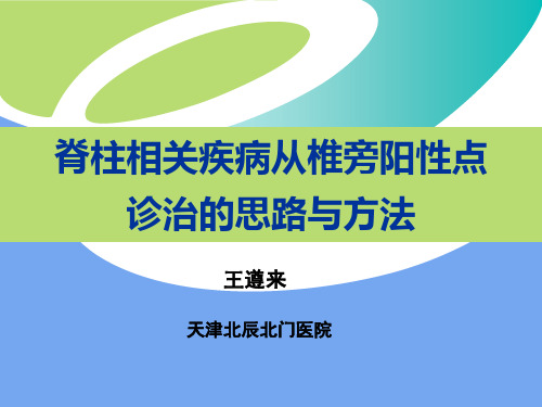 脊柱相关疾病从椎