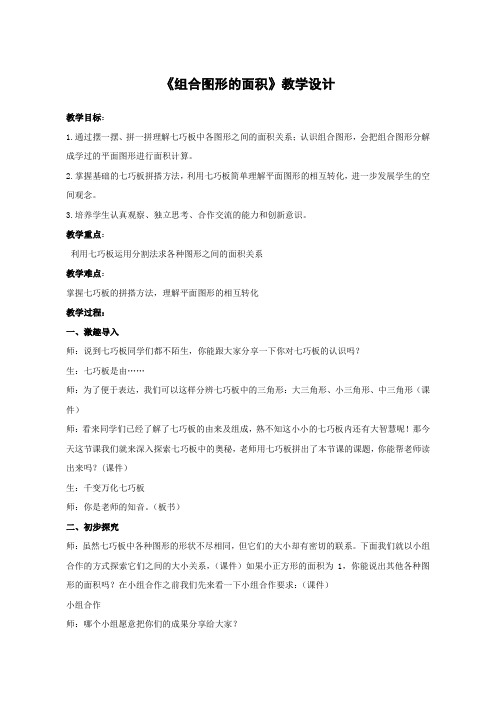 四年级下册数学教案2.4组合图形的面积青岛版(五四学制)(4)