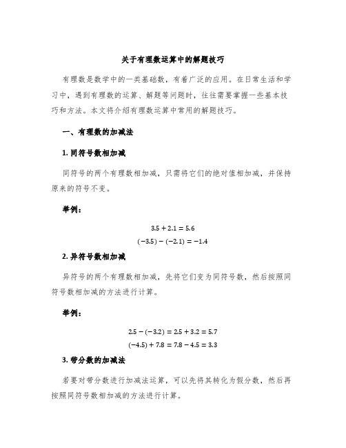 关于有理数运算中的解题技巧