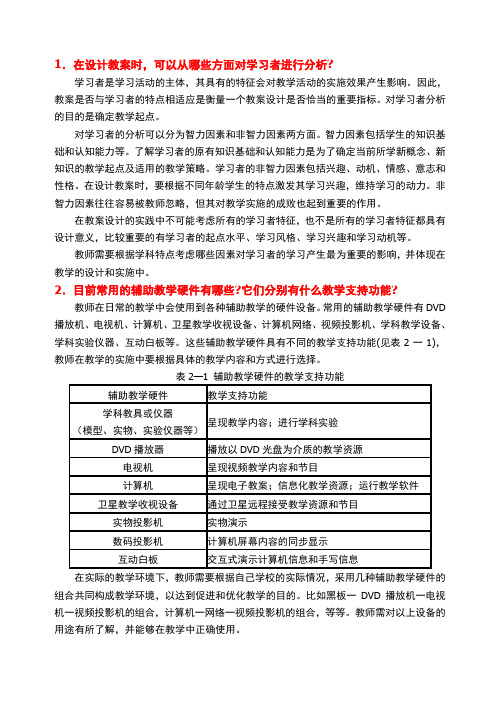 中小学教师教育技术水平考试(中级理论)2