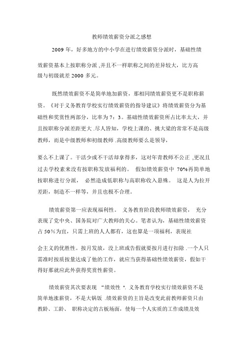 教师绩效工资分配之感想