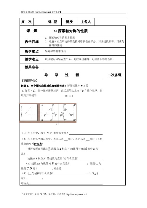 鲁教版(五四制)七年级数学上册教案：第二章2.2探索轴对称的性质 教案