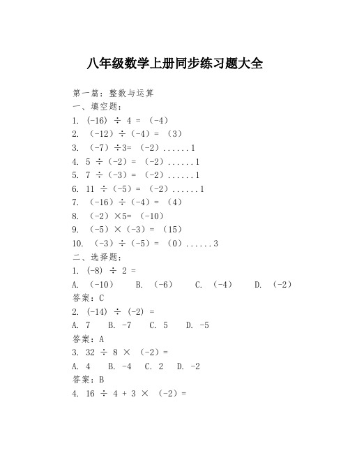 八年级数学上册同步练习题大全3篇