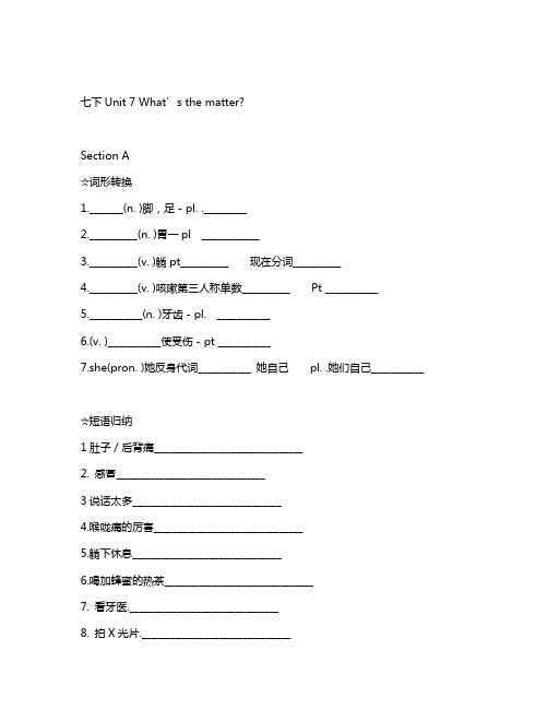 初中英语七下U7U8知识点测试题