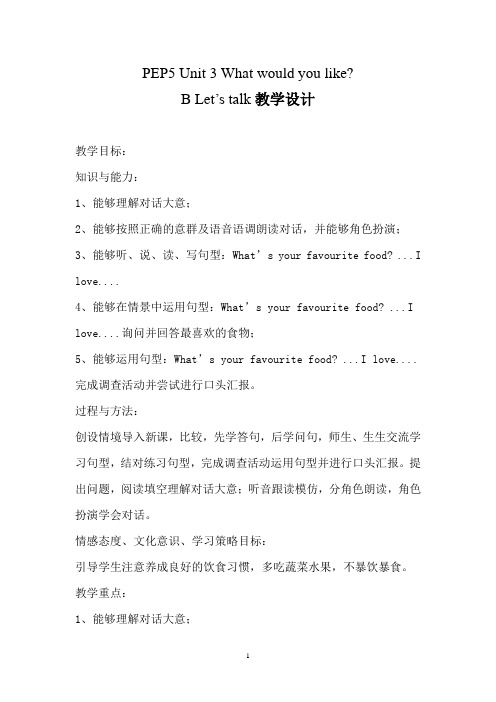 新五上U3Blet's talk教案