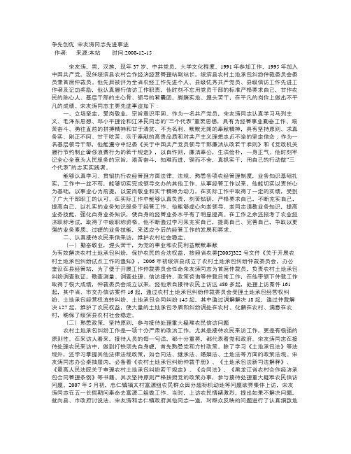 创先争优事迹材料