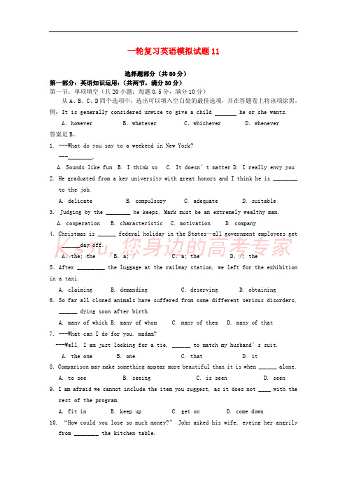 广东省江门市普通高中2018届高考英语一轮复习模拟试题11