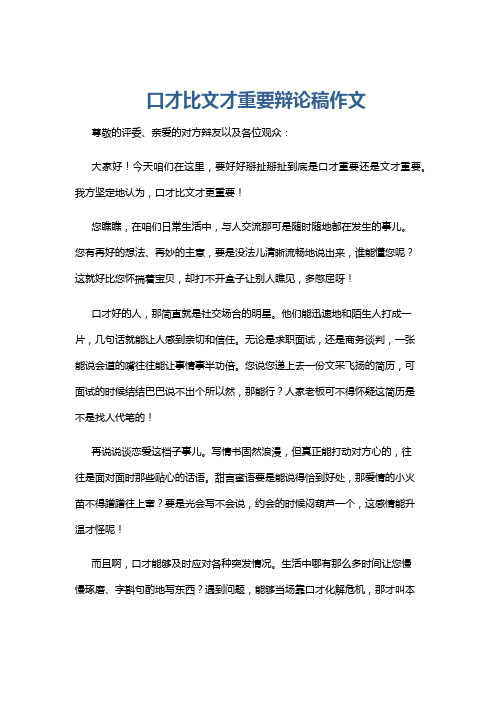 口才比文才重要辩论稿作文