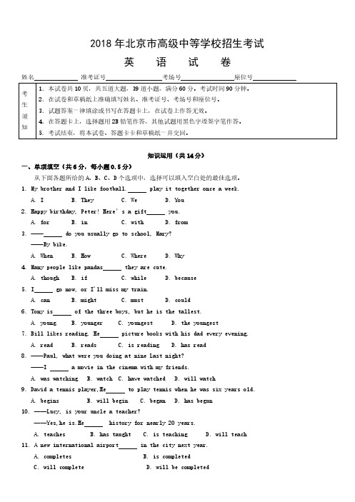 2018北京市中考英语试卷及答案