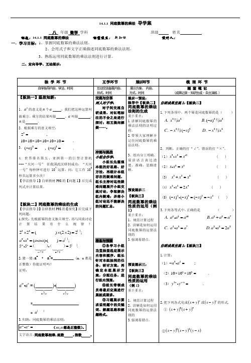 人教版数学八年级上册导学案：14.1.1同底数幂的乘法